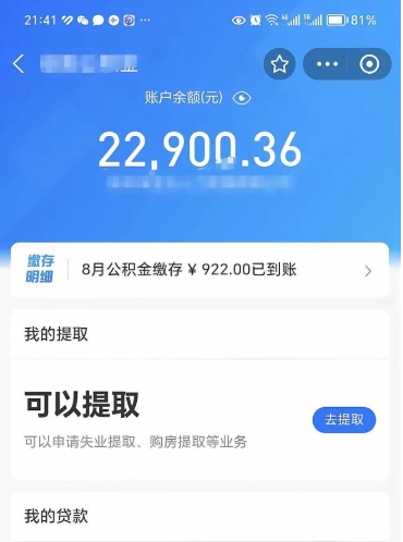 晋中辞职了公积金提（辞职了公积金提取怎么办）